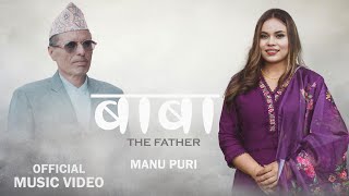 Baba quotबाबाquot  Manu Puri • Ram Kaji Puri • Babul Giri • New Nepali Song [upl. by Faires]