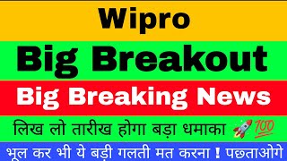 Wipro Share Latest News  Wipro Share News Today  Wipro Share Target  Wipro Latest News [upl. by Weathers]