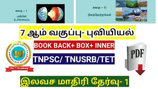 7th Geography important question free model test 1 tnpsc  tnusrb tntet [upl. by Innes]