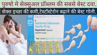 Aquaviron Capsules 40 mg Uses in Hindi Aquaviron 40 mg Capsules ke FaydeTestosterone Capsule [upl. by Nylirad928]