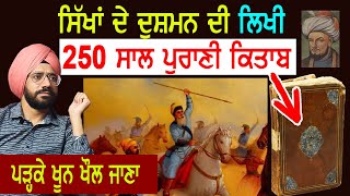 ਸਿੱਖਾਂ ਦੇ ਦੁਸ਼ਮਣ ਦੀ ਲਿਖੀ ਕਿਤਾਬ  Qazi Noor Muhammad  Sikh History  Punjab Siyan [upl. by Marguerite]