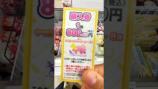 【一番くじ】神残り店舗でリベンジした結果！？ウマ娘プリティーダービー8弾 ウマ娘 ウマ娘プリティーダービー 一番くじ [upl. by Emilio]