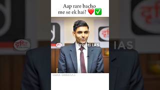 Aap rare bacho me se ek hai 🤔  Drishti IAS🇮🇳  Upsc motivation❤ upscmotivation ias [upl. by Enale]