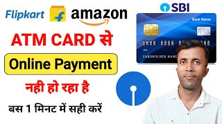 sbi atm card se online payment nahi ho raha hai  sbi debit card se online payment nahi ho raha hai [upl. by Eidoow624]