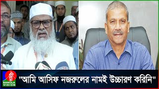 আমার বক্তব্য ভুলভাবে উপস্থাপন করা হয়েছে ধর্ম উপদেষ্টা [upl. by Asiak455]