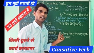 Causative Verbs  Use of Make Cause Have and Get as Causative Verb  Very Easy [upl. by Alisia637]