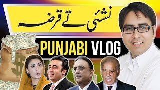 Druggy amp Loan  نشئی تے قرضہ Punjabi Vlog Dr Gill [upl. by Pevzner]