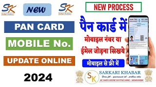 Online mobile number change in pan card Pan card mobile number change nsdl [upl. by Gaulin]