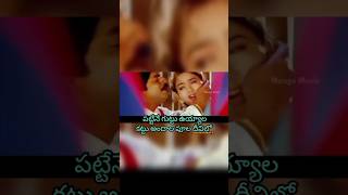 mudhu mudhuga lyric song soundharya jagapathibabu trending telugu shortsvideo status shorts [upl. by Ernald]