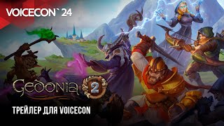 Gedonia 2 — Трейлер для VoiceCon  VoiceCon24 [upl. by Child782]