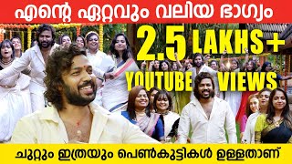 എൻ്റെ ഏറ്റവും വലിയ ഭാഗ്യം ചുറ്റും ഇത്രയും പെൺകുട്ടികൾ ഉള്ളതാണ്  Prajin Prathap [upl. by Aniat]