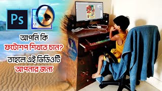 Photoshop Bangla Tutorial  ফটোশপ বাংলা টিউটোরিয়াল [upl. by Jourdain479]