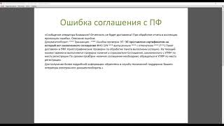 ЭП проставлено сертификатом на который нет заключенного соглашения в СБИС [upl. by Nilauqcaj]