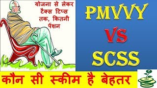 Difference between Pradhan Mantri Vaya Vandna Yojana amp Senior Citizen Saving Scheme हिंदी में I [upl. by Roswell]