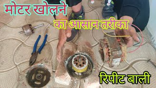 how to repair washing machine motor मोटर खोलने का आसान तरीका रिपेयर। [upl. by Lirbaj]