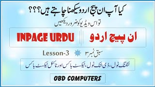 how to use Linking tool Delink tool text box title text box in inpage lesson 03 in urdu Hindi [upl. by Budwig]