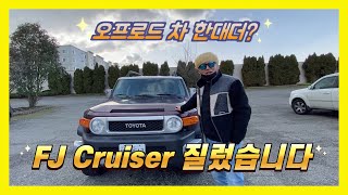 오프로드 차량 한대더 입양 했습니다 feat 오프로드용 중고차 살때 주의사항 오프로드중고차시애틀FJ Cruiser미국웅이 [upl. by Gareth906]