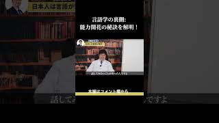 言語学の裏側：能力開花の秘訣を解明！ [upl. by Grenville]