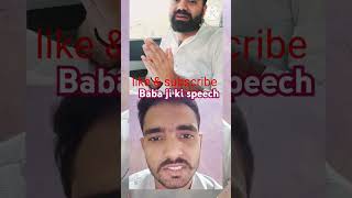 Baba ji ki speech trending trendingshorts [upl. by Lehplar9]