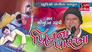 Bhikhudan Gadhvi  Pritna Parkha  Gujarati Lokvarta [upl. by Htessil]