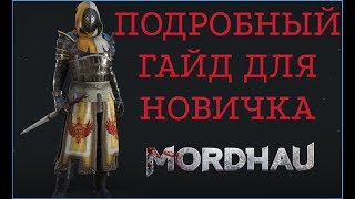 ПОДРОБНЫЙ ГАЙД ДЛЯ НОВИЧКА  MORDHAU  РЕПОСТЫ  ЧЕМБЕРЫ  АКСЕЛИ  ДРАГИ и многое другое [upl. by Kylen]