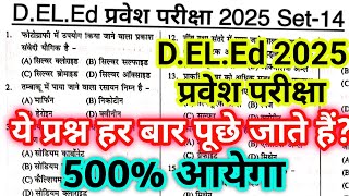 deled entrance exam 2025 online classes deled entrance exam question paper 2024 deled form 2025 [upl. by Adaiha]