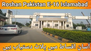 Roshan Pakistan E16 Islamabad  Roshan Pakistan Latest Site Visit And Review [upl. by Seerdi]