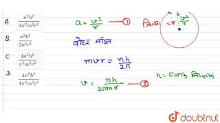 इलेक्ट्रॉन का कक्षीय त्वरण है  12  परमाण्विक तथा नाभिकीय भौतिकी  PHYSICS  ERRORLESS HINDI [upl. by Aim]