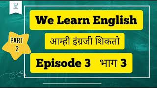 we learn english part 2 episode 3 [upl. by Ernest]