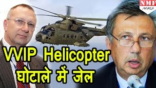 Agusta Helicopter Deal में Finmeccanica के BOSS को Jail [upl. by Rabin]