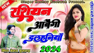 Rasiyan abegi dulhaniya  new viral song 2024  रशियन आवेगी दुल्हनियां  singer keshav kushwah [upl. by Nidroj]