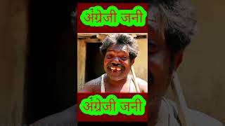 funny comedy yugesh Mahto Mohan Thakur [upl. by Atnahc948]