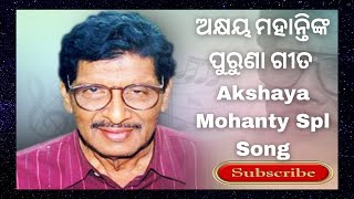 Old Odia Bandhure Anide Anide Dhari Suna Eelishi Song by Akshaya Mohanty 1968 [upl. by Lsiel]