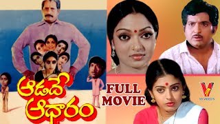 AADADE AADHARAM  TELUGU FULL MOVIE  SEETHA  CHANDRA MOHAN  RAJA  V9 VIDEOS [upl. by Ttennej]