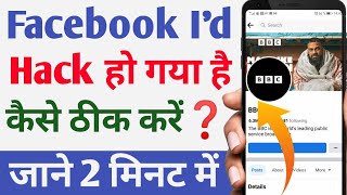 How To Recover Hacked Facebook2025  Facebook ld Hack Ho Gaya Kaise Theek Karen 2025 [upl. by Neroled160]