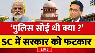 Manipur Violence मामले में मोदी सरकार को Supreme Court ने फटकार लगाते हुए कहा क्या पुलिस सोई हुई थी [upl. by Adao958]