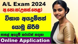 GCE AL exam 2024 online applications AL EXAMINATION 2024 REGISTRATION  onlineexamsgovlkeic [upl. by Marx]