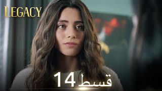 Amanat Legacy  Episode 14  Urdu Dubbed  Season 1 ترک ٹی وی سیریز اردو میں ڈب [upl. by Mukund]