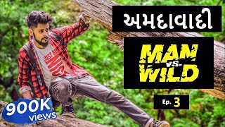 AMDAVADI MAN vS WILD  part 3  Swagger Baba  Gujju Comedy  અમદાવાદી [upl. by Giuseppe826]