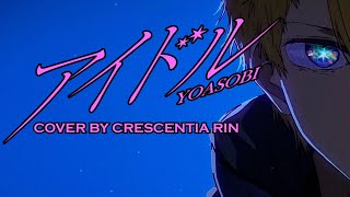 【Crescentia Rin】YOASOBI  アイドル Idol MALE COVER [upl. by Alac452]