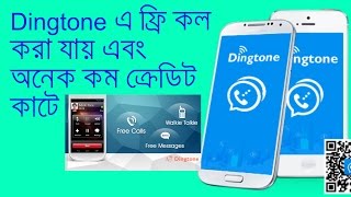 Dington unlimited Free Call Bangla tutorial [upl. by Athenian211]