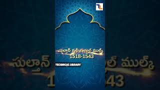 Andhra Pradesh History Part 8  ఆంధ్రప్రదేశ్ చరిత్ర పార్ట్ 8  Telugu  తెలుగు  AP History [upl. by Peednama]