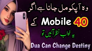 Woh Apko Mil Jana Hai Agar 40 Mobile Kay Khowab Nazar Ain Tohdreamduatabeerofdream [upl. by Ojoj]