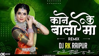 KANKEBALIMA REMIX DJ SAGAR KANKER [upl. by Nnazil571]