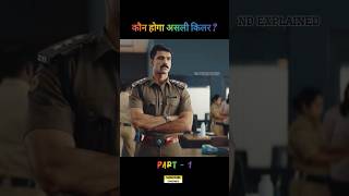 कौन होगा असली killer  🤔 movieexplainedinhindi shorts story [upl. by Dunkin]