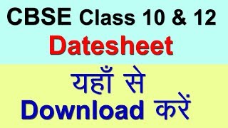 CBSE Class 10 amp 12 Board Exam Datesheet  How to Download in Hindi [upl. by Helas]