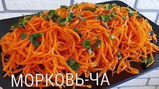 Морковь Покорейски Просто и Вкусно ☆ корейсча сабзилик салат тайерланиши [upl. by Neil]