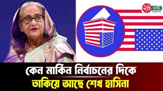 আলীগ রাজনীতিতে ফিরবে কীভাবে ও কোন কৌশলে ফিরবে   Awamileague  24 Ghanta Bangladesh [upl. by Everrs424]