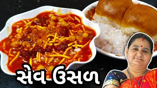 સેવ ઉસળ કેવી રીતે બનાવવું  Sev Usal Banavani Rit  Aruz Kitchen  Gujarati Recipe [upl. by Spiro]