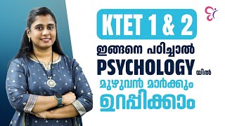 KTET 1 amp 2 ഇങ്ങനെ പഠിച്ചാൽ PSYCHOLOGY യിൽ മുഴുവൻ മാർക്കും ഉറപ്പിക്കാം  KTET EXAM 2025 [upl. by Dnalyar]